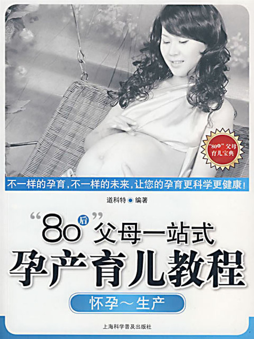 Title details for “80后”父母一站式孕产育儿教程 (Pregnancy and Parenting Course for the Young Parents) by 道科特 - Available